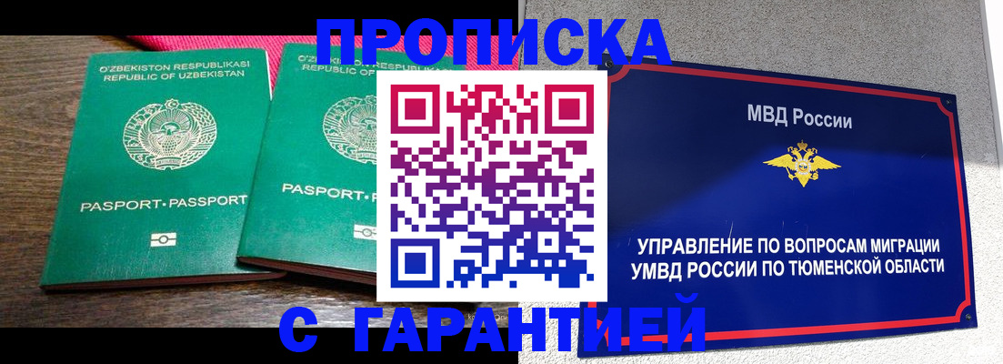 прописка иностранных граждан в ХМАО
